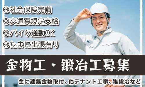 現場作業員【正社員】